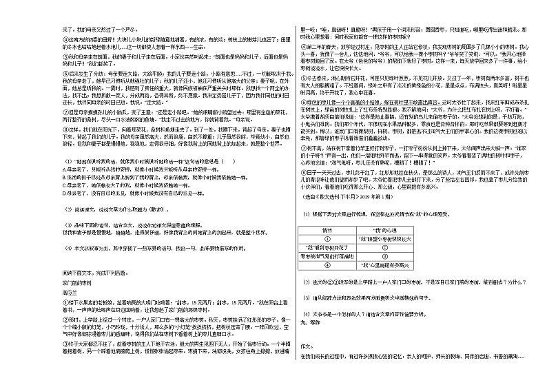 2020-2021年湖南省益阳市初一（上）期中考试语文试卷部编版无答案第3页