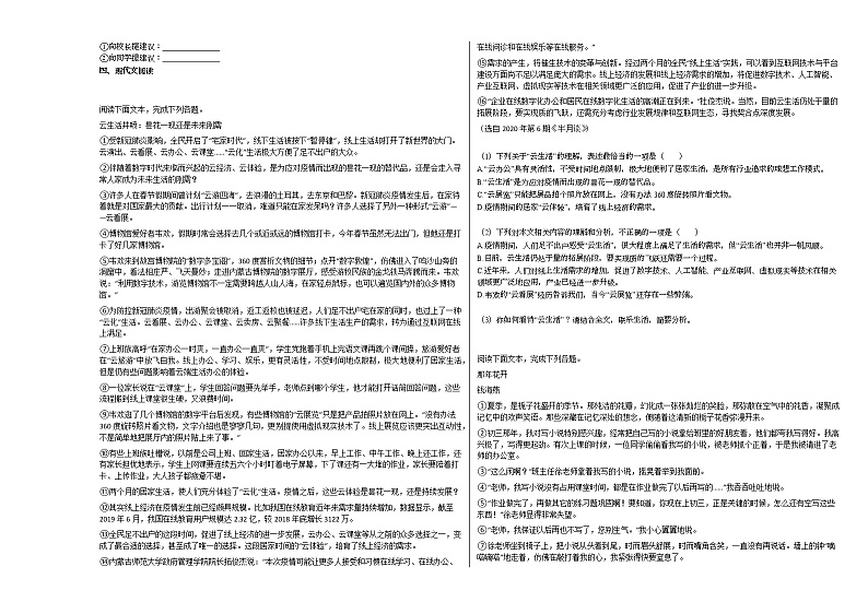 2020-2021年湖南省株洲市初一（上）对接班12月月考语文试卷部编版无答案第2页