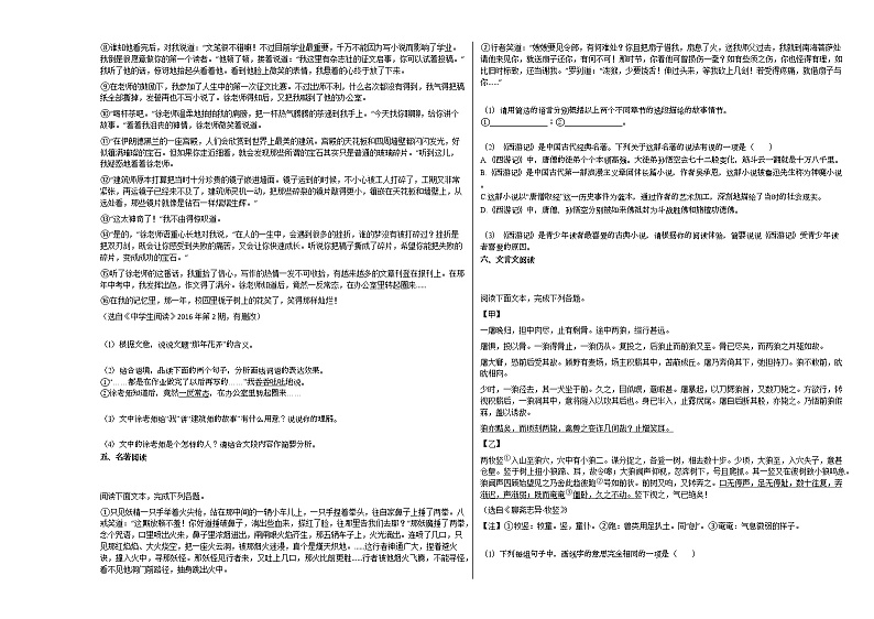 2020-2021年湖南省株洲市初一（上）对接班12月月考语文试卷部编版无答案第3页