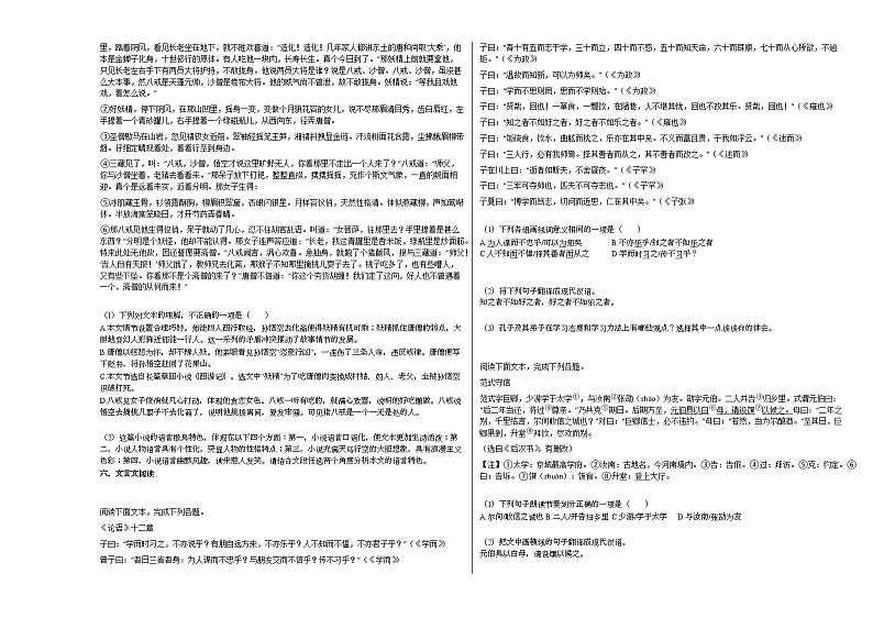 2020-2021年湖南省株洲市醴陵市初一（上）遵道班期中质量检测语文试卷部编版无答案第3页