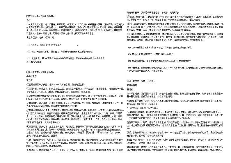 2020-2021年吉林省四平市初一（上）期末考试语文试卷部编版无答案02