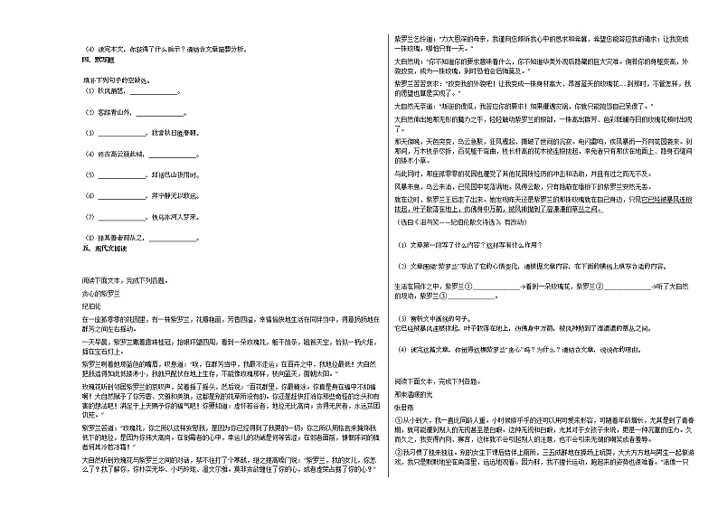 2020-2021年江西省初一（上）第4次月考语文试卷部编版无答案第2页