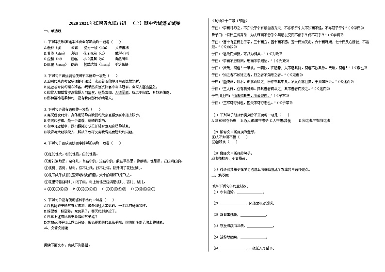 2020-2021年江西省九江市初一（上）期中考试语文试卷部编版无答案01