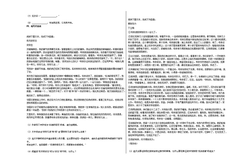 2020-2021年江西省九江市初一（上）期中考试语文试卷部编版无答案02