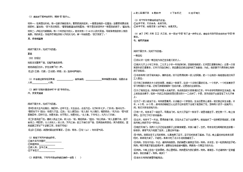 2020-2021年山东省滨州市初一（上）期中考试语文试卷部编版无答案第2页