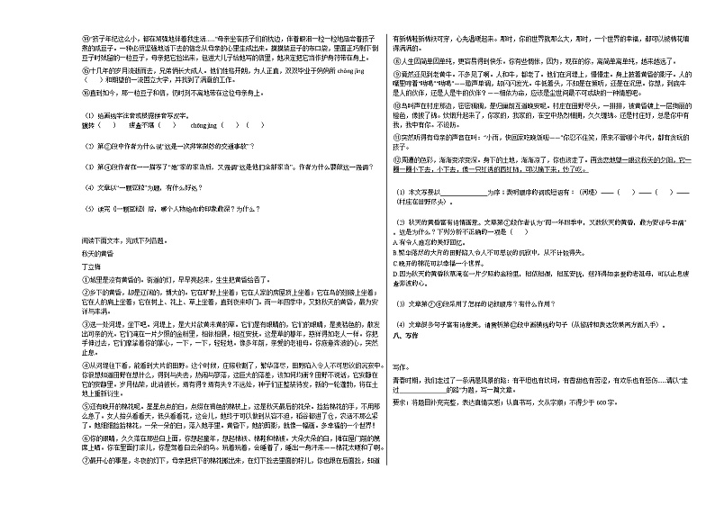 2020-2021年山东省滨州市初一（上）期中考试语文试卷部编版无答案第3页