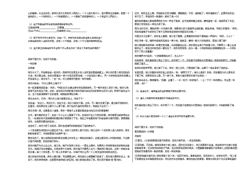 2020-2021年山东省菏泽市初一（上）第二次月考测试语文试卷部编版无答案第2页