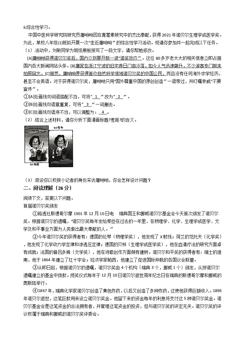人教部编版八年级上学期语文第一单元第2课《首届诺贝尔奖颁发》 同步练习含答案第2页