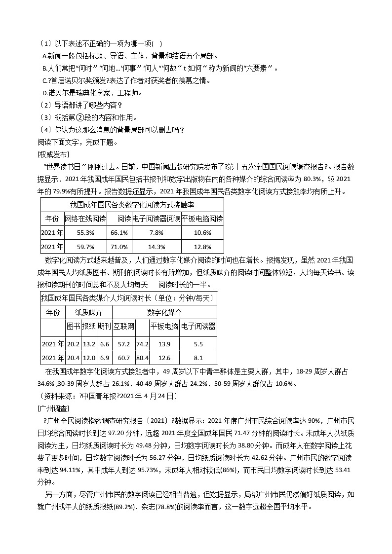 人教部编版八年级上学期语文第一单元第2课《首届诺贝尔奖颁发》 同步练习含答案第3页