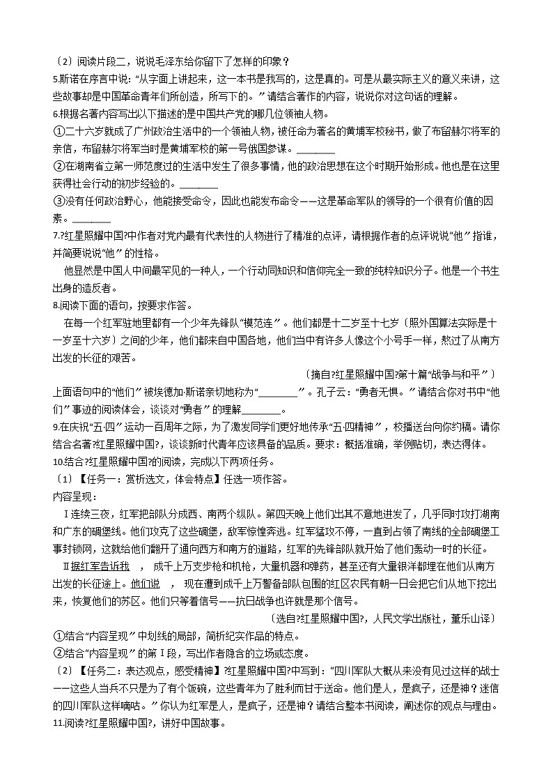 部编版八年级上册语文第三单元名著导读《红星照耀中国》同步试卷含答案第2页