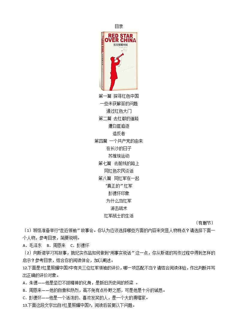 部编版八年级上册语文第三单元名著导读《红星照耀中国》同步试卷含答案第3页