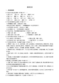人教部编版八年级上册13 唐诗五首综合与测试练习