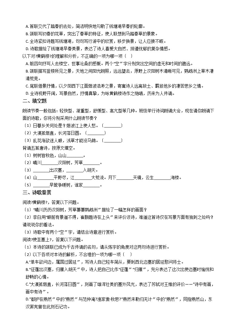 部编版八年级上册语文第13课《唐诗五首》同步测试含答案02
