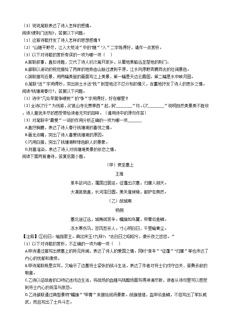 部编版八年级上册语文第13课《唐诗五首》同步测试含答案03