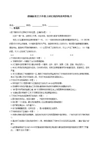 人教部编版八年级上册7 回忆我的母亲同步训练题