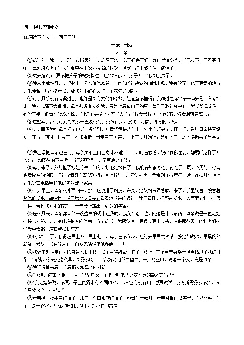 部编版语文八年级上回忆我的母亲同步练习03
