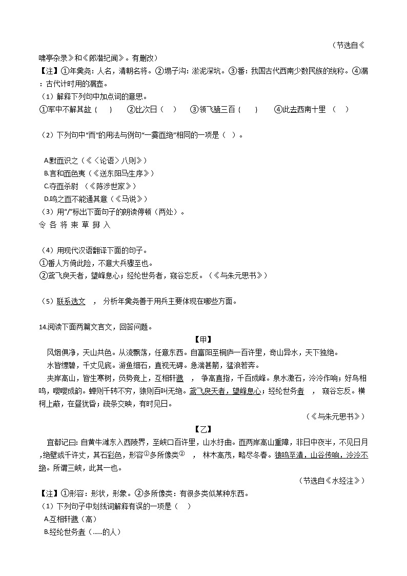 部编版语文八年级上与朱元思书同步练习第3页