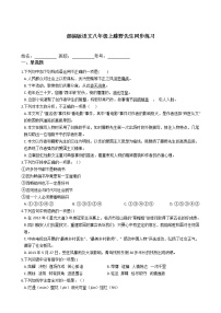 语文八年级上册6 藤野先生课后作业题