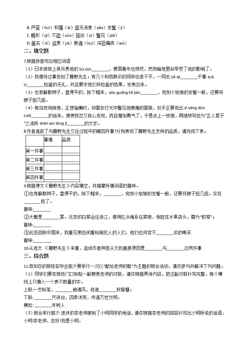 部编版语文八年级上藤野先生同步练习02