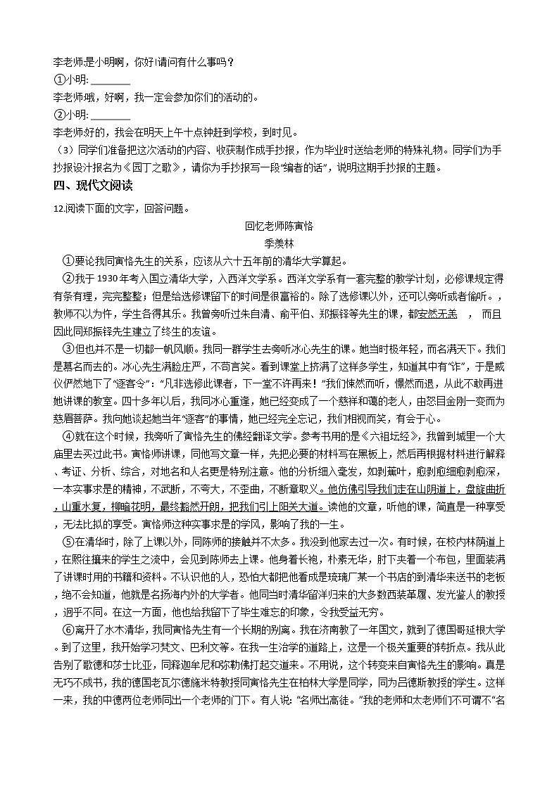 部编版语文八年级上藤野先生同步练习03