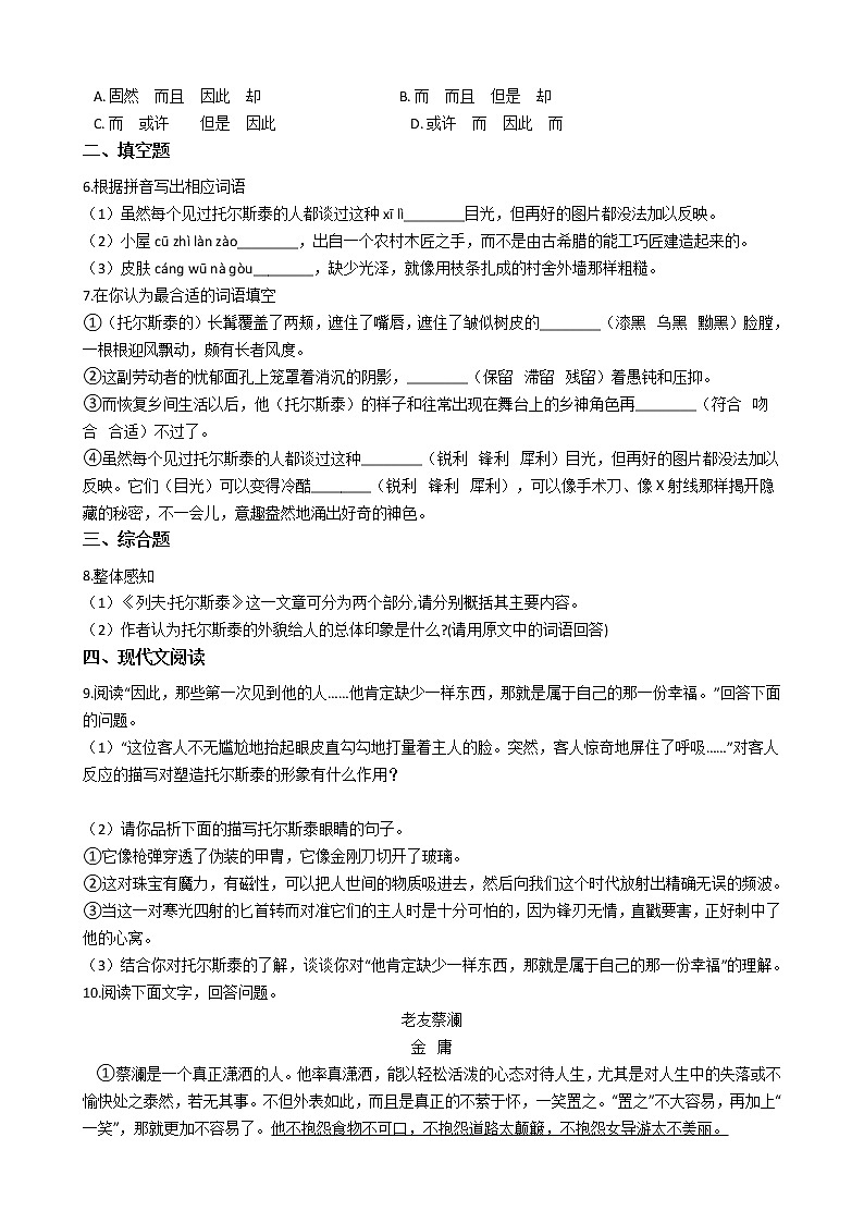 部编版语文八年级上列夫·托尔斯泰同步练习02