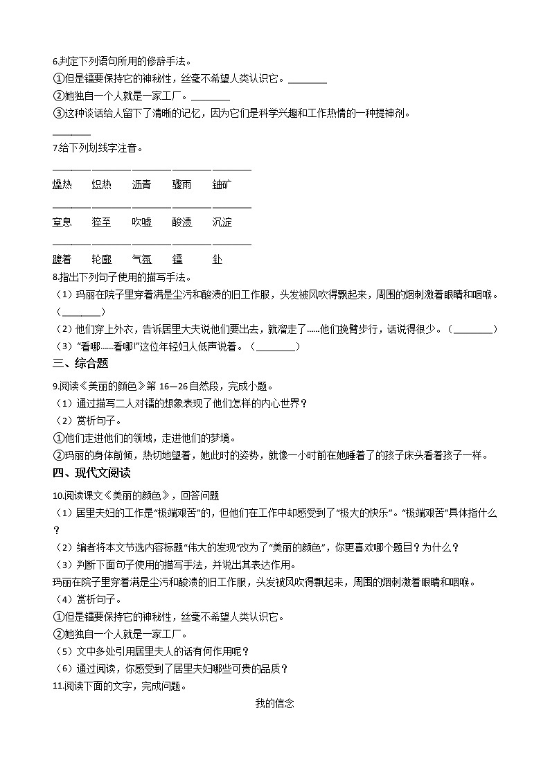 部编版语文八年级上美丽的颜色同步练习02