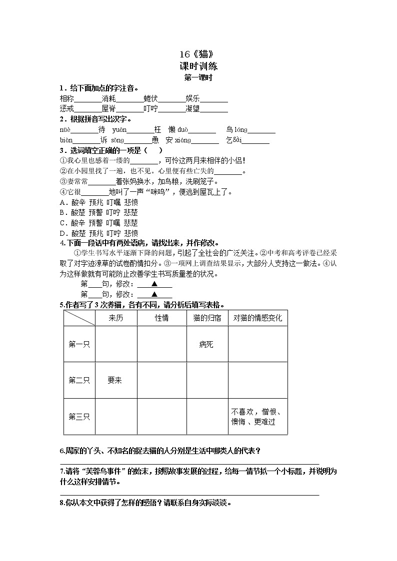 16猫 第一课时第1页