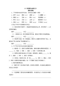 人教部编版七年级上册再塑生命的人课后复习题