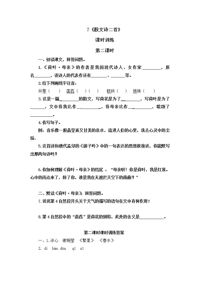 部编版语文七年级上册 第7课 散文诗二首 同步练习01