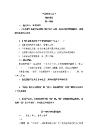 2020-2021学年7*散文诗两首（金色花、荷叶母亲）综合与测试习题