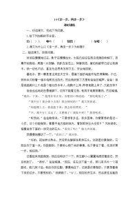 人教部编版七年级上册14* 走一步，再走一步一课一练