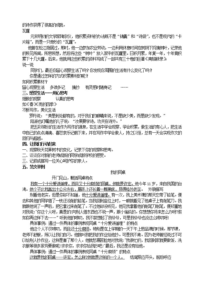 部编版语文七年级上册 写作   热爱生活 热爱写作   配套教案02