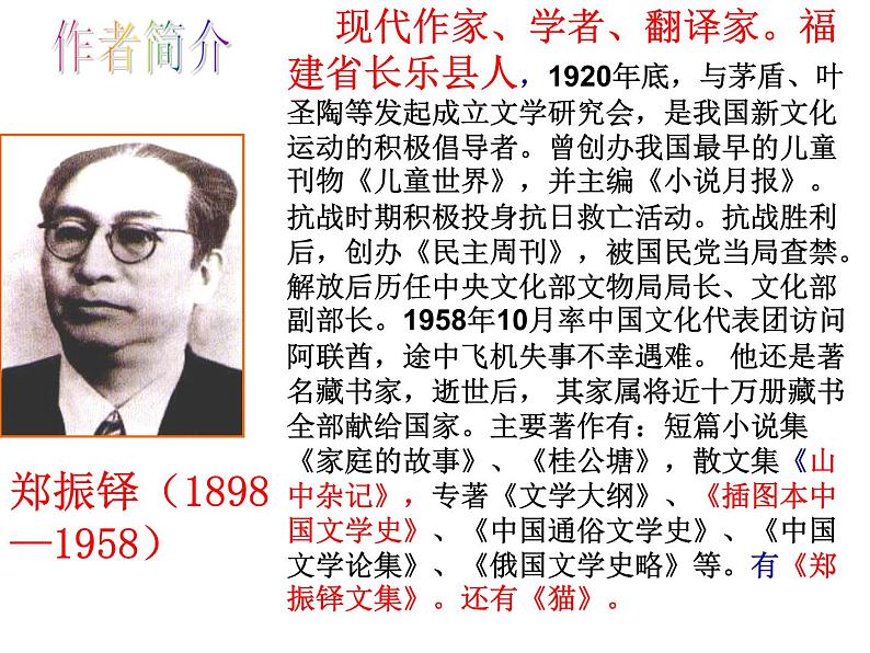 部编版语文七年级上册 16  猫（课件+教案+朗读）07