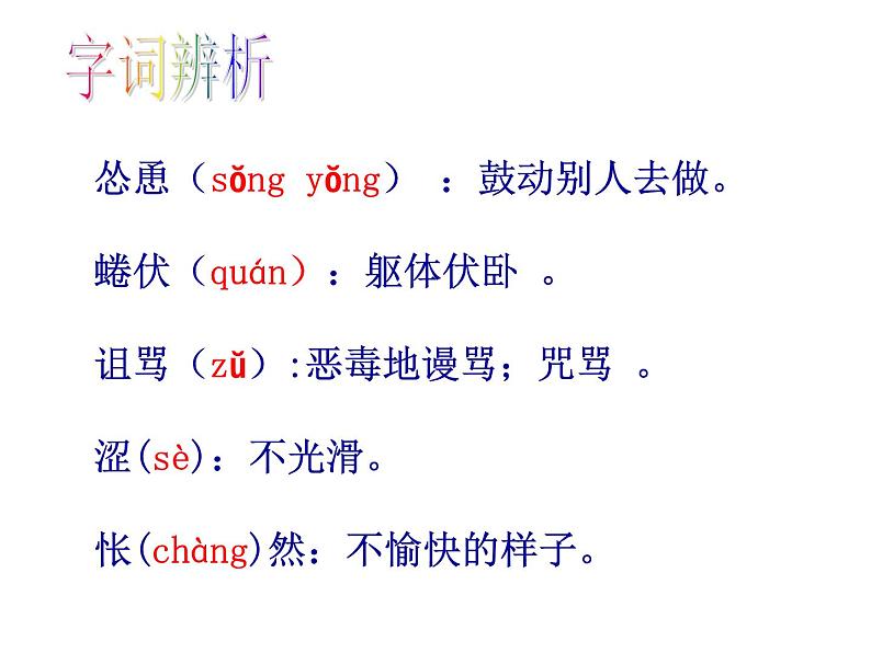 部编版语文七年级上册 16  猫（课件+教案+朗读）08