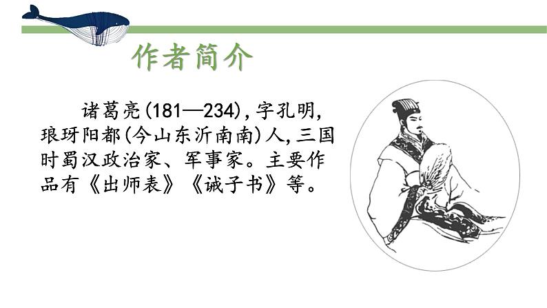 15.诫子书 第6页