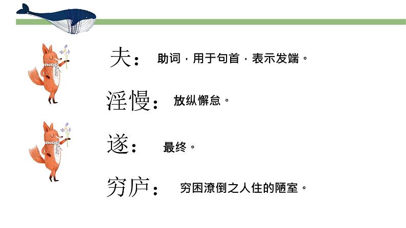 15.诫子书 第7页