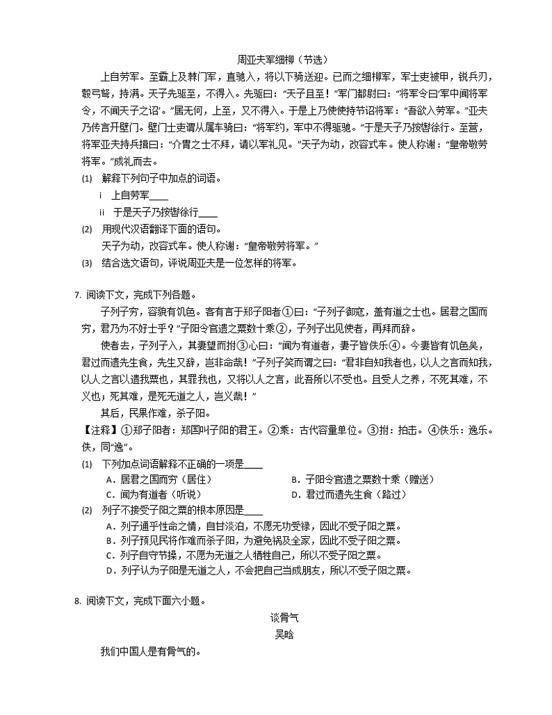 部编版（五四制）八上语文 第六单元自测02