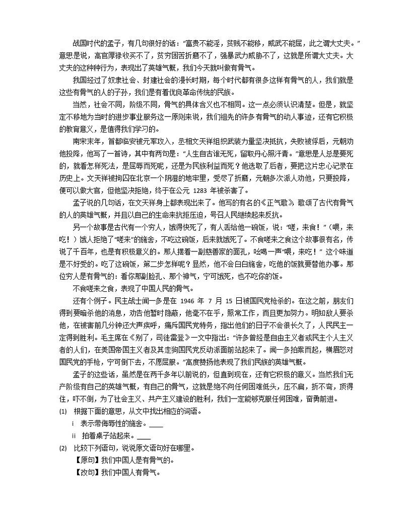 部编版（五四制）八上语文 第六单元自测03