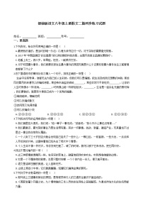 初中语文人教部编版八年级上册16* 散文二篇综合与测试课后练习题