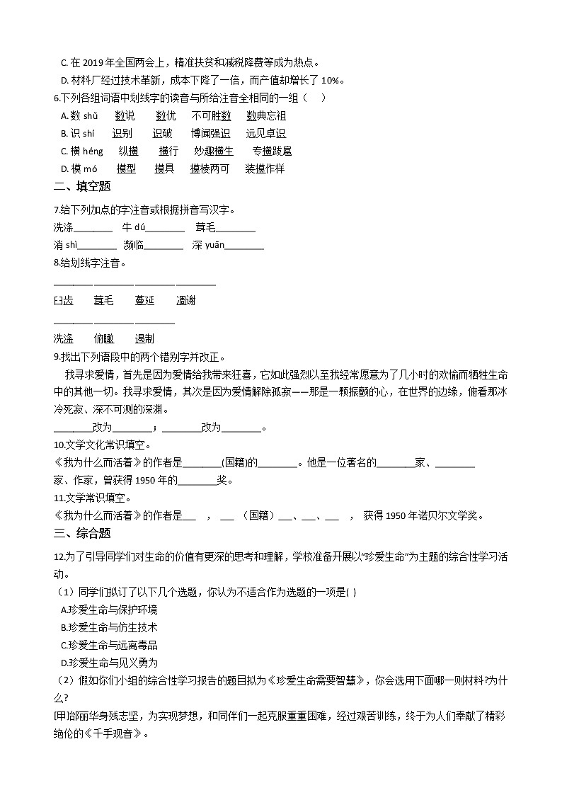 部编版语文八年级上册散文二篇同步练习试题02