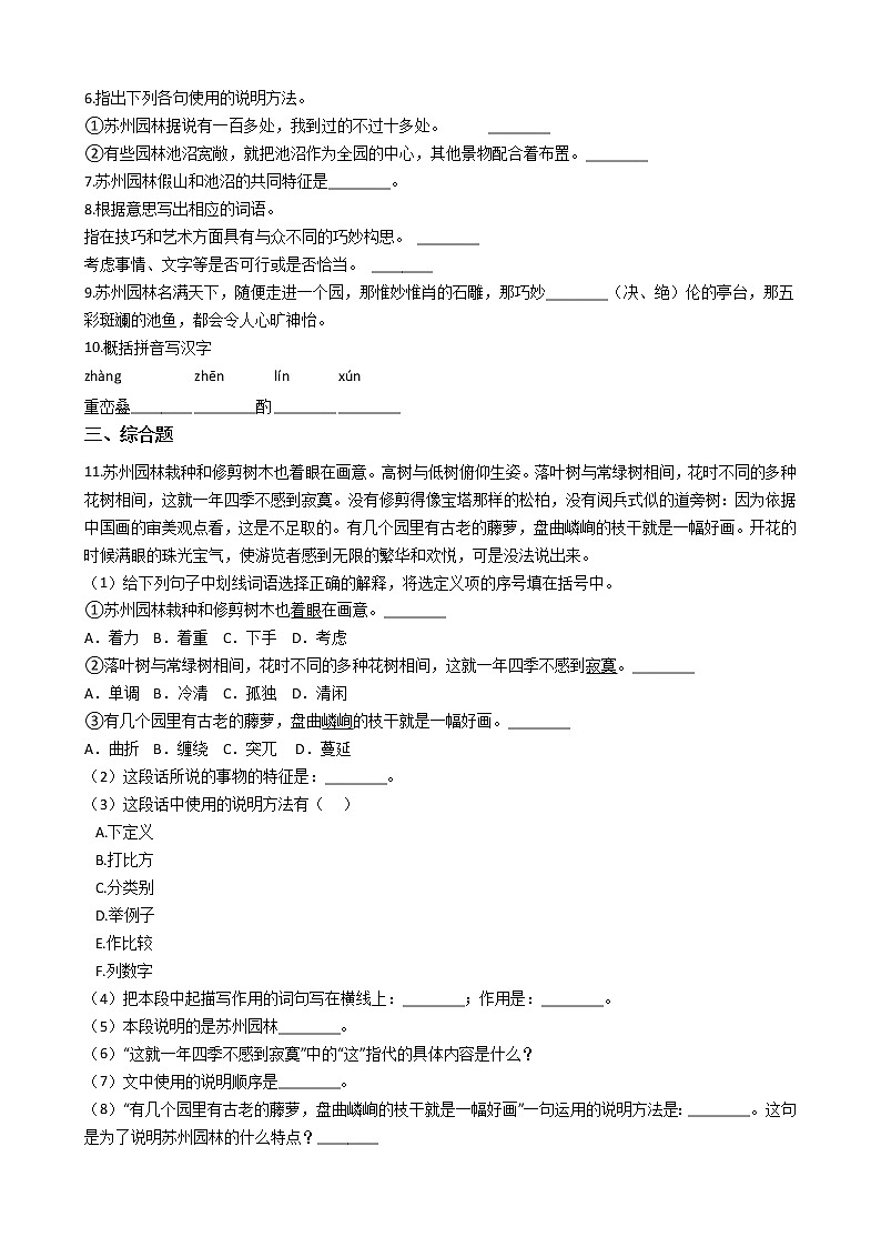 部编版语文八年级上册苏州园林同步练习试题第2页