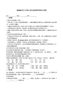初中语文人教部编版八年级上册14 白杨礼赞巩固练习