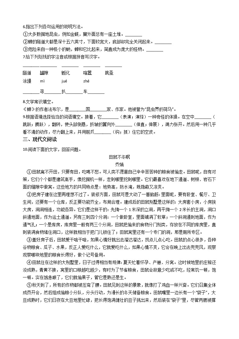 部编版语文八年级上册蝉同步练习试题02