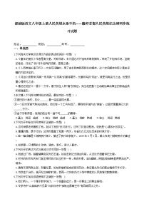 初中语文人教部编版八年级上册第五单元20 人民英雄永垂不朽——瞻仰首都人民英雄纪念碑课后作业题