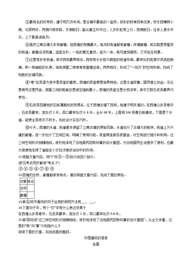 部编版语文八年级上册人民英雄永垂不朽——瞻仰首都人民英雄纪念碑同步练习试题03