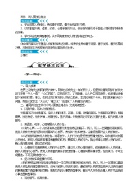 2021学年写作 写人要抓住特点教案设计