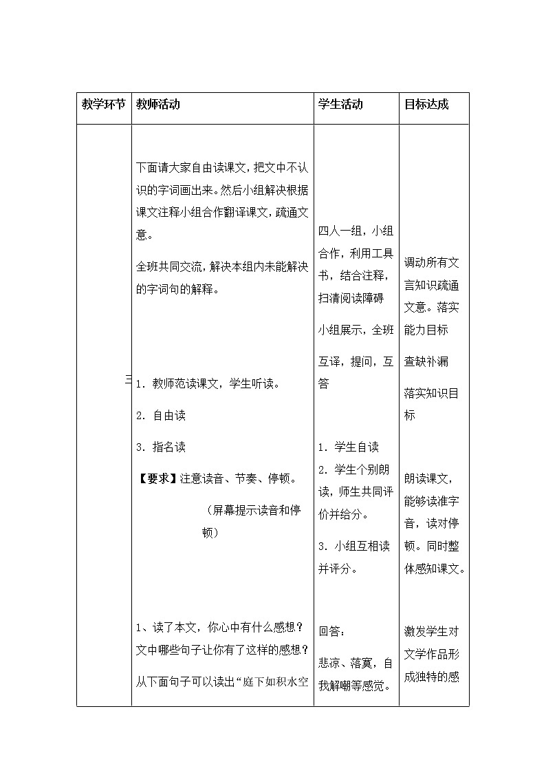 部编版语文八年级上册《记承天寺夜游》教案03