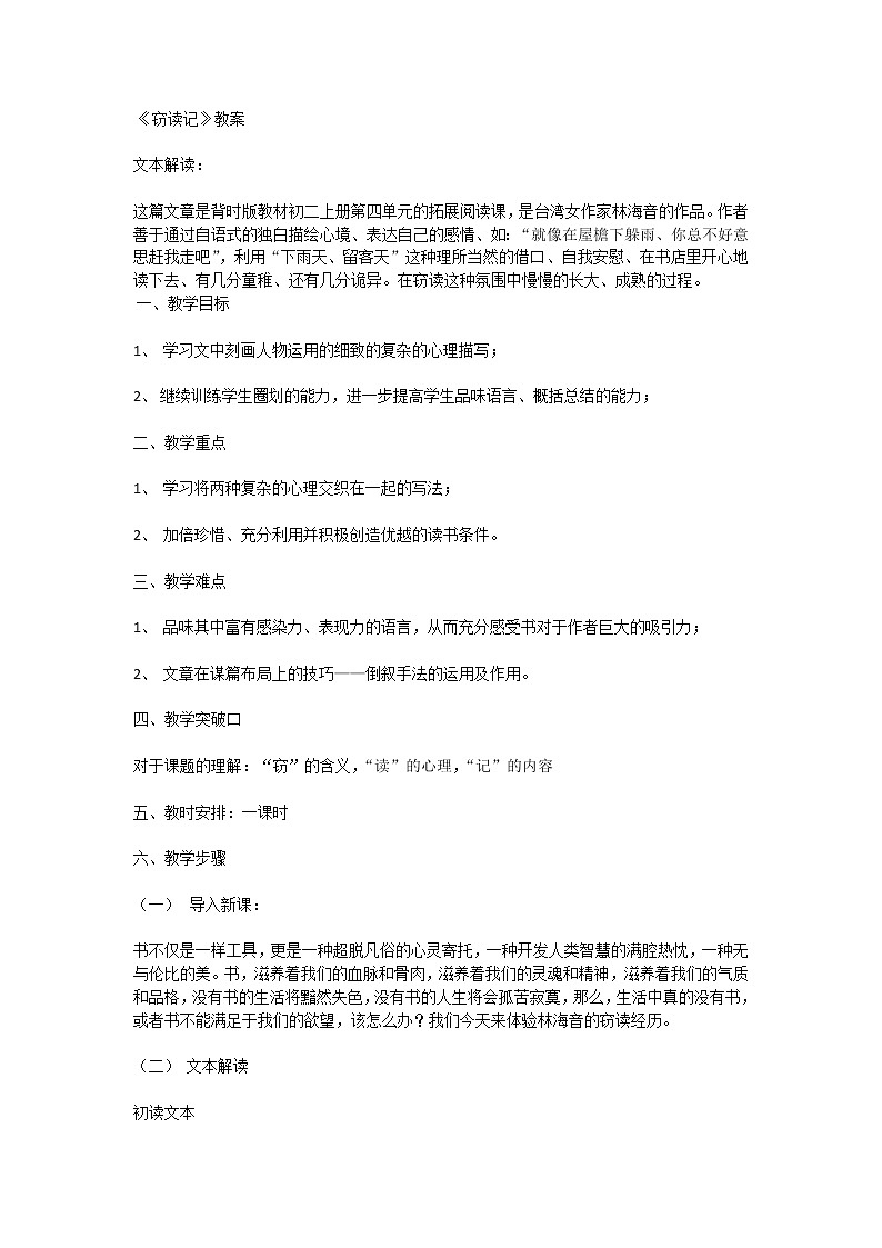 七年级上《窃读记》教案第1页