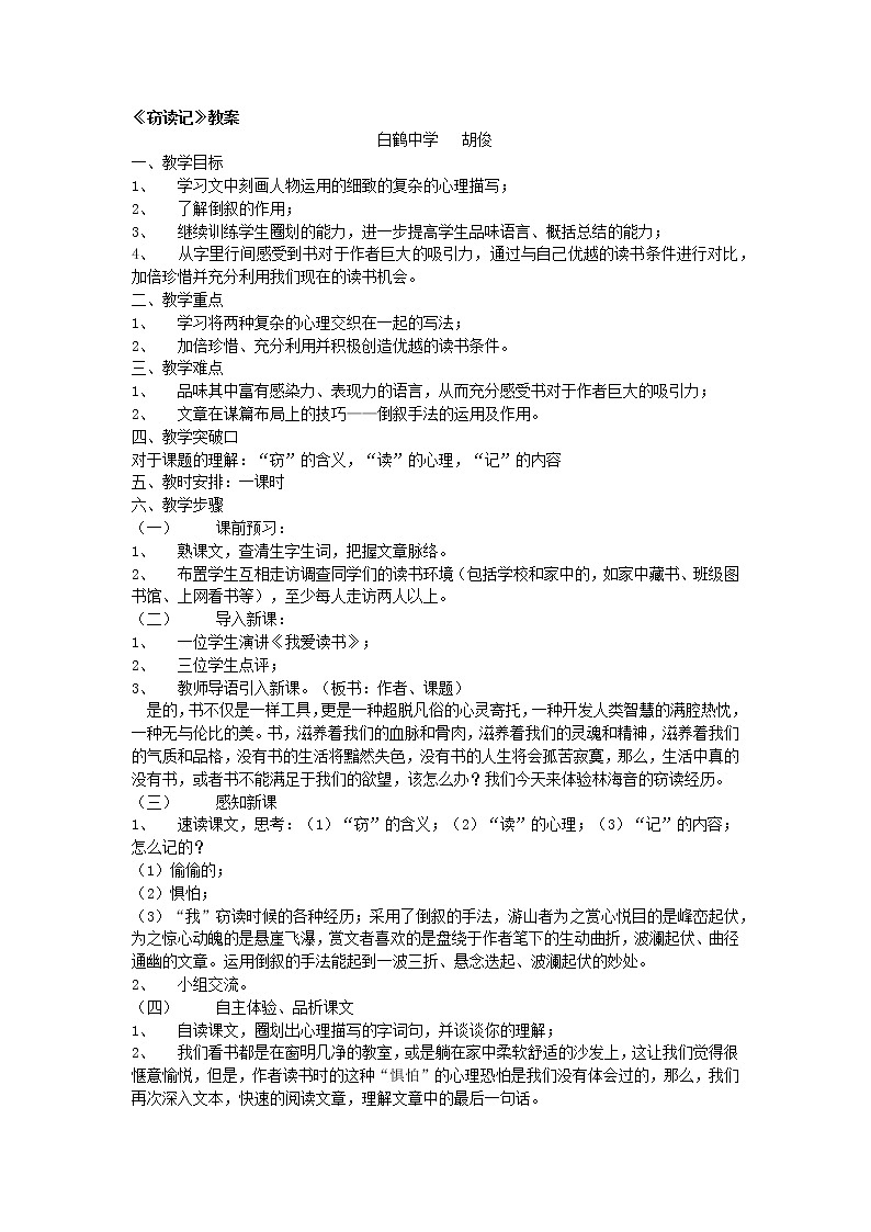 七年级上《窃读记》教案第1页