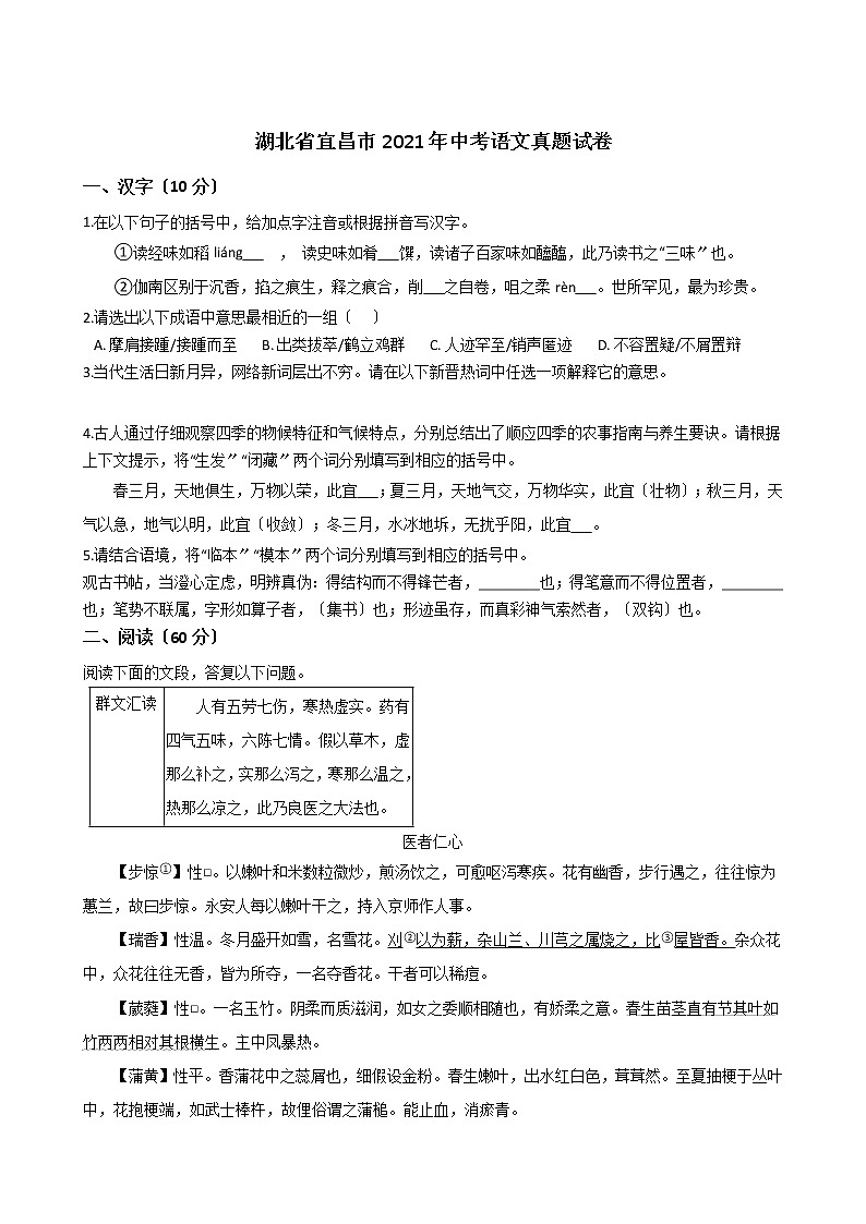湖北省宜昌市2021年中考语文真题试卷含答案第1页
